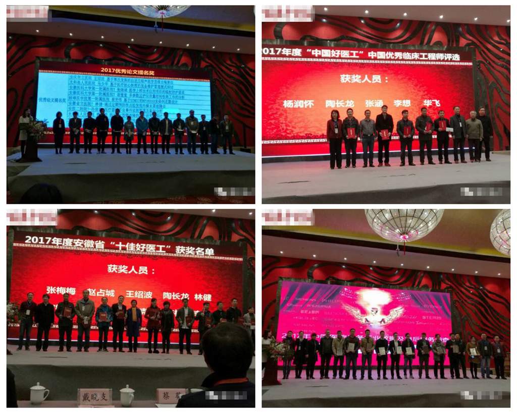 【会议资讯】永信贵宾会医疗助力2017年安徽省第十次医学工程学术年会圆满成功