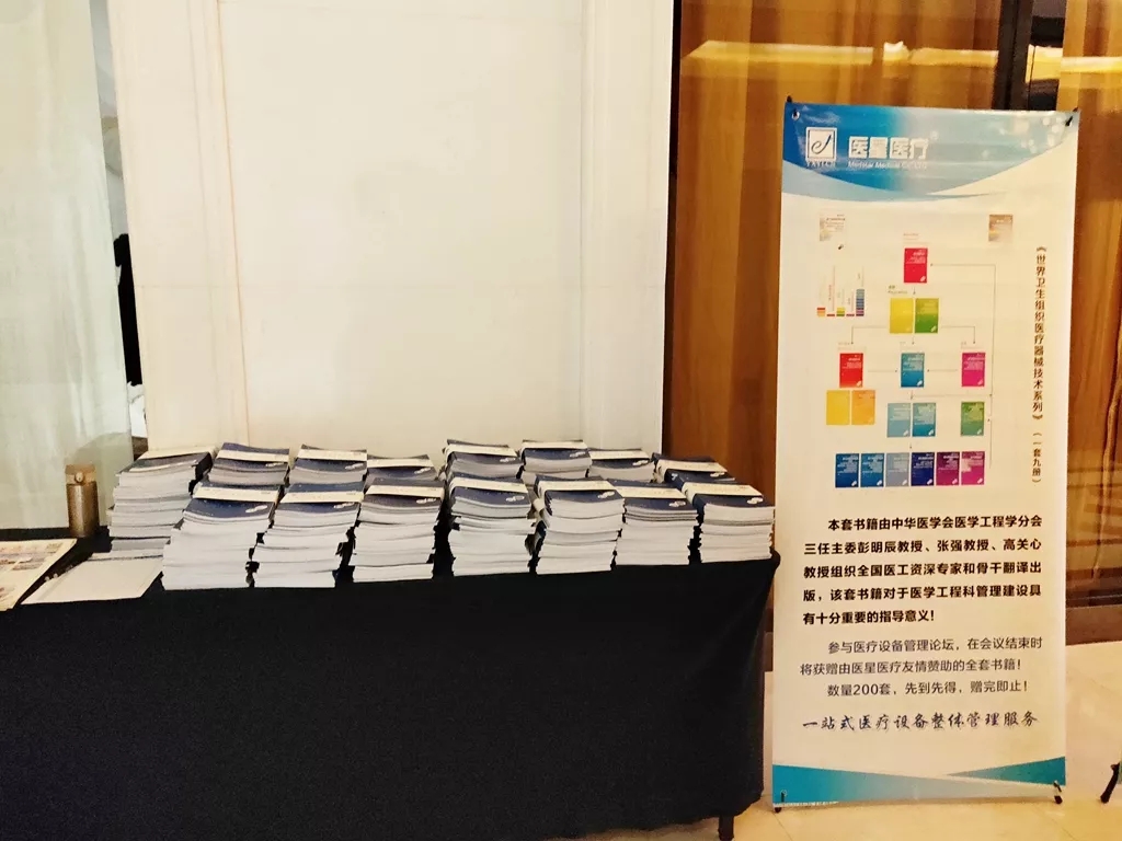 【永信贵宾会头条】热烈祝贺安徽省第十一次医学工程学术年会暨医学装备管理新进展学习班圆满落幕