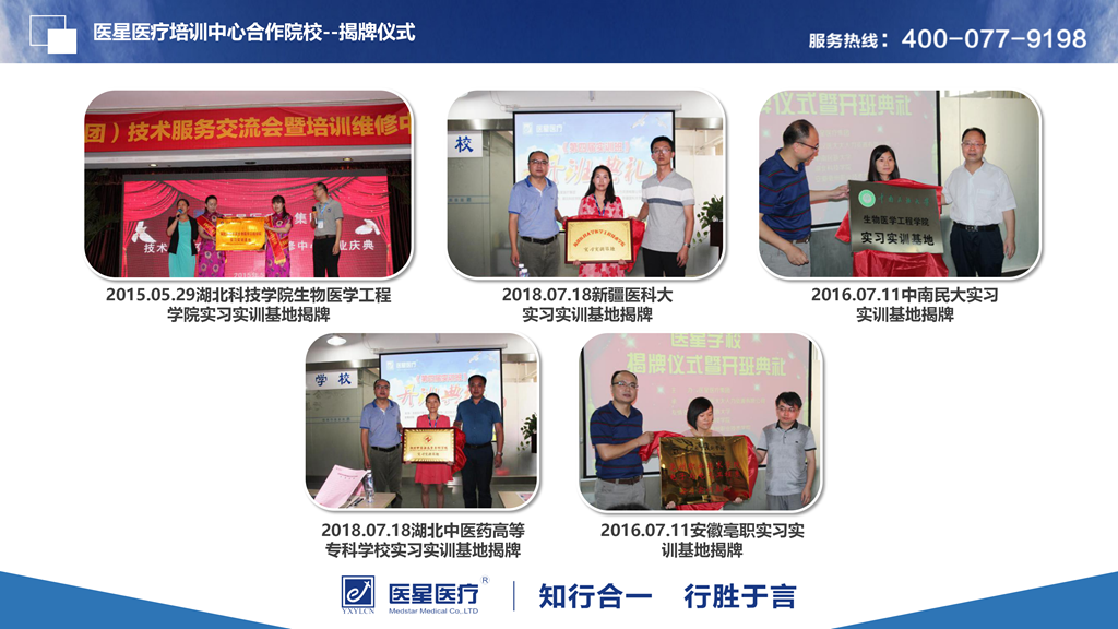 永信贵宾会医疗培训中心合作院校——揭牌仪式