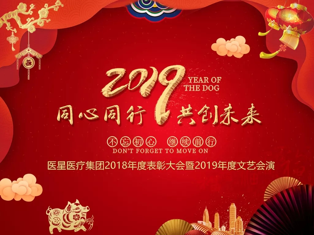 【永信贵宾会年会】同心同行 共创未来