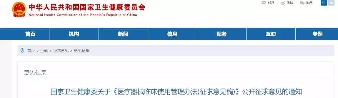【政策相关】卫健委：全国二级以上医院要建医疗器械管理委员会