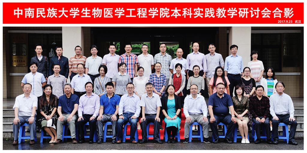 【永信贵宾会学校】永信贵宾会医疗集团应邀出席中南民族大学生物医学工程学院本科实践教学研讨会