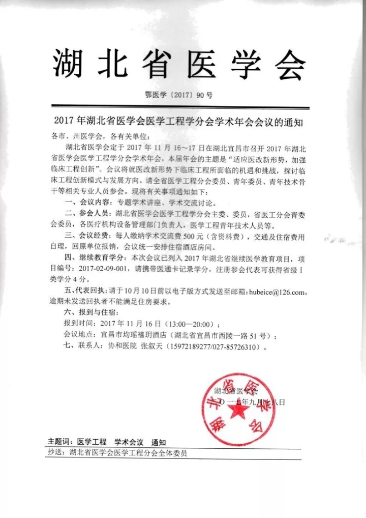 【会议资讯】适应医改新形势，加强临床工程创新  2017湖北省医学会医学工程学分会学术年会