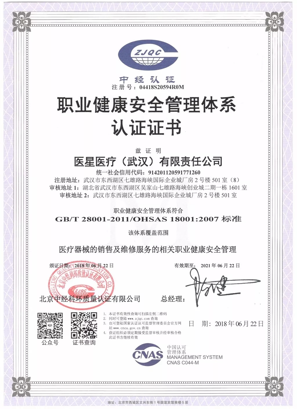 【永信贵宾会头条】永信贵宾会医疗顺利通过ISO质量管理/职业健康安全/环境管理四体系认证